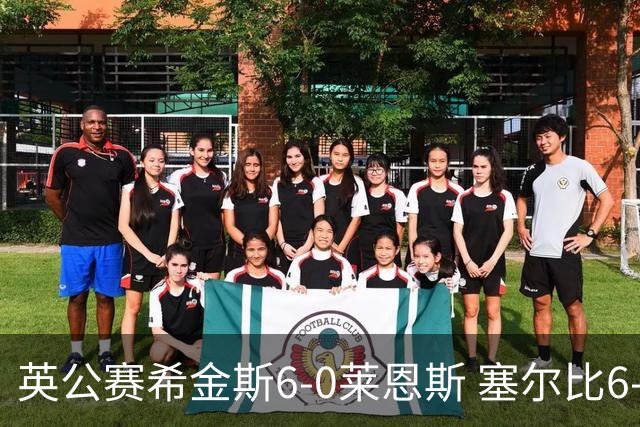英公赛希金斯6-0莱恩斯 塞尔比6-3艾伦携手进决赛